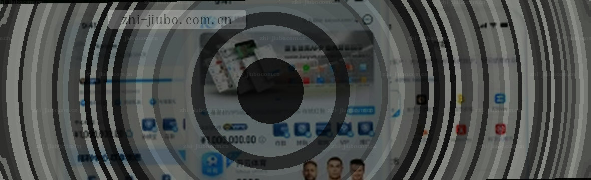 九博体育·英超水位与篮球赔率实时看板